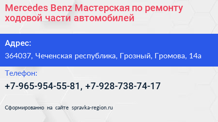 Mercedes Benz Мастерская по ремонту ходовой части автомобилей - визитка