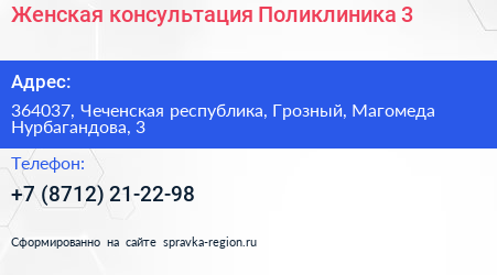 Женская консультация Поликлиника 3 - визитка