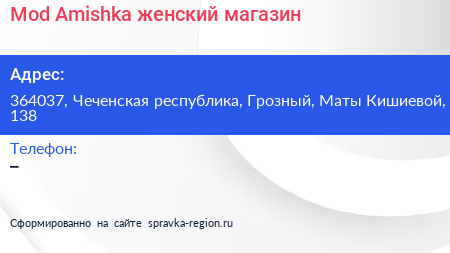 Mod Amishka женский магазин - визитка