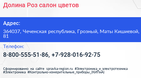 Долина Роз салон цветов - визитка