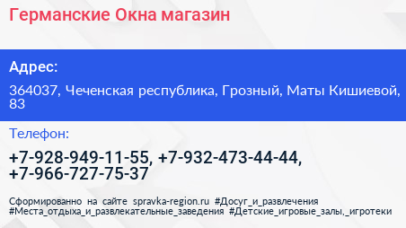 Германские Окна магазин - визитка