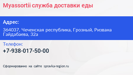 Myassortii служба доставки еды - визитка