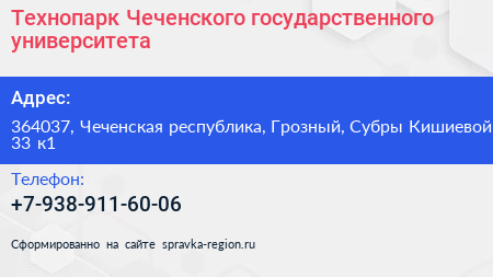 Технопарк Чеченского государственного университета - визитка