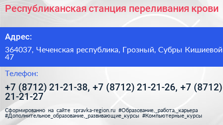Республиканская станция переливания крови - визитка