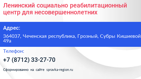 Ленинский социально реабилитационный центр для несовершеннолетних - визитка