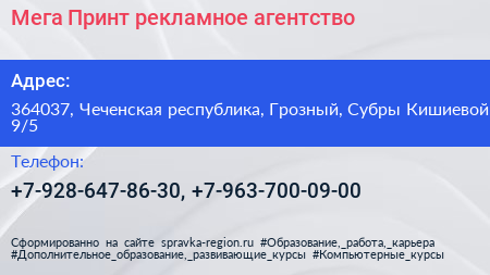 Мега Принт рекламное агентство - визитка