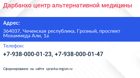 Дарбанхо центр альтернативной медицины - визитка