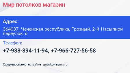 Мир потолков магазин - визитка