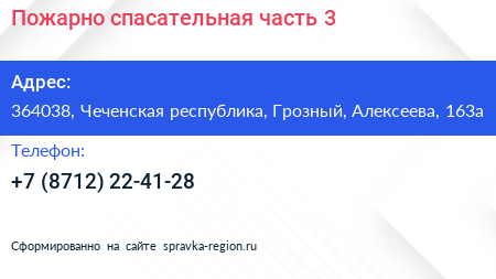 Пожарно спасательная часть 3 - визитка