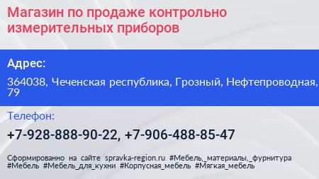 Магазин по продаже контрольно измерительных приборов - визитка