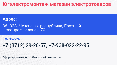 Югэлектромонтаж магазин электротоваров - визитка
