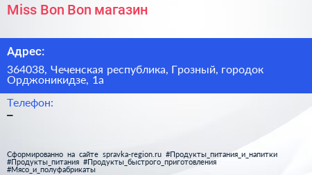 Miss Bon Bon магазин - визитка