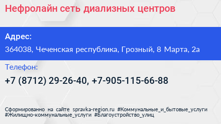 Нефролайн сеть диализных центров - визитка