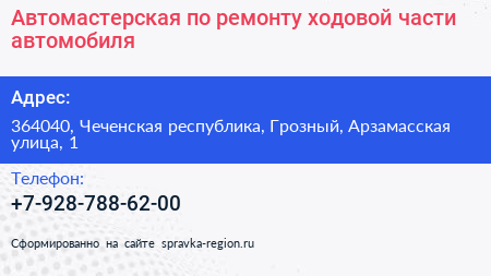Автомастерская по ремонту ходовой части автомобиля - визитка
