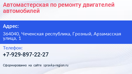 Автомастерская по ремонту двигателей автомобилей - визитка
