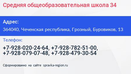 Средняя общеобразовательная школа 34 - визитка