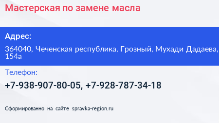 Мастерская по замене масла - визитка