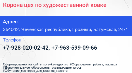Корона цех по художественной ковке - визитка