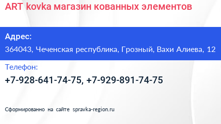 ART kovka магазин кованных элементов - визитка