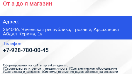 От а до я магазин - визитка