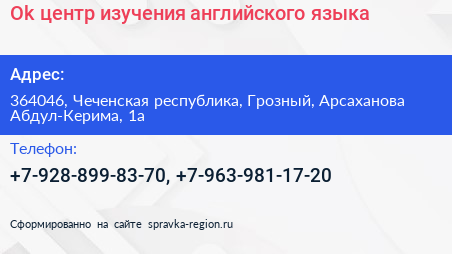 Оk центр изучения английского языка - визитка