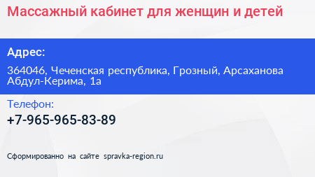 Массажный кабинет для женщин и детей - визитка