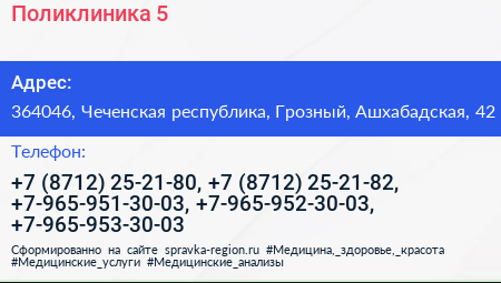 Поликлиника 5 - визитка