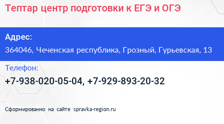 Тептар центр подготовки к ЕГЭ и ОГЭ - визитка