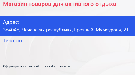 Магазин товаров для активного отдыха - визитка