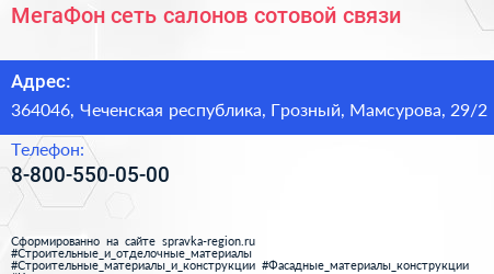 МегаФон сеть салонов сотовой связи - визитка