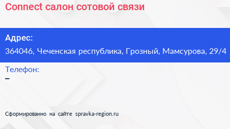 Connect салон сотовой связи - визитка