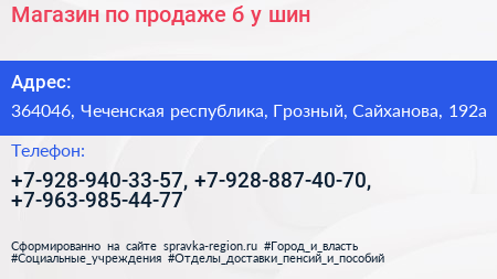 Магазин по продаже б у шин - визитка