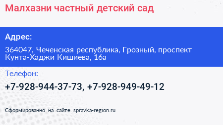Малхазни частный детский сад - визитка