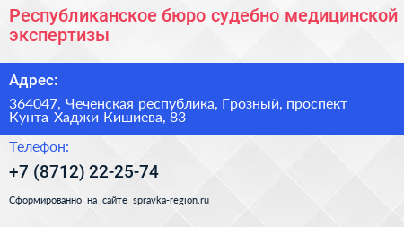 Республиканское бюро судебно медицинской экспертизы - визитка