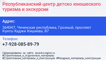 Республиканский центр детско юношеского туризма и экскурсии - визитка