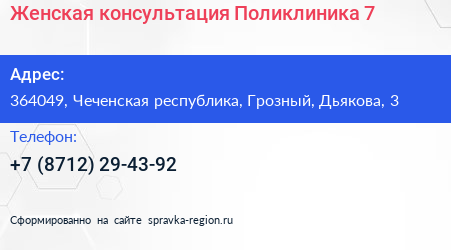 Женская консультация Поликлиника 7 - визитка