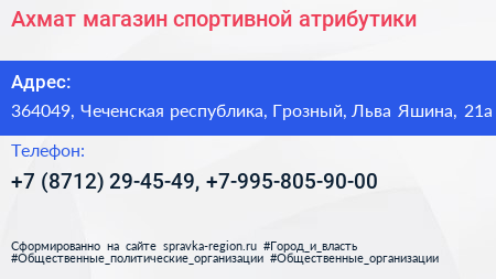 Ахмат магазин спортивной атрибутики - визитка