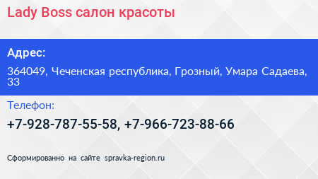 Lady Boss салон красоты - визитка