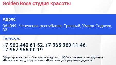 Golden Rose студия красоты - визитка