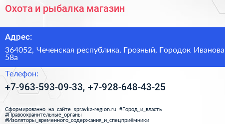 Охота и рыбалка магазин - визитка