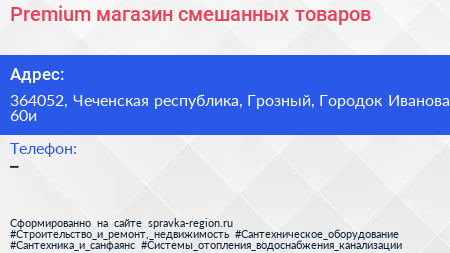 Premium магазин смешанных товаров - визитка