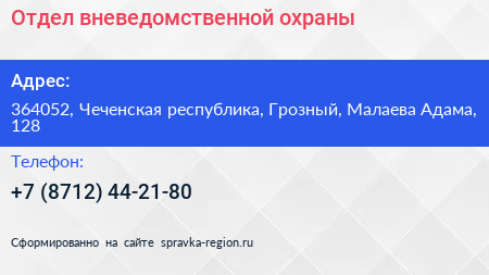 Отдел вневедомственной охраны - визитка