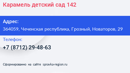 Карамель детский сад 142 - визитка
