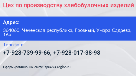 Цех по производству хлебобулочных изделий - визитка