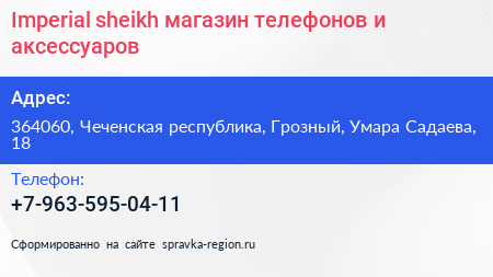Imperial sheikh магазин телефонов и аксессуаров - визитка
