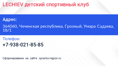 LECHIEV детский спортивный клуб - визитка