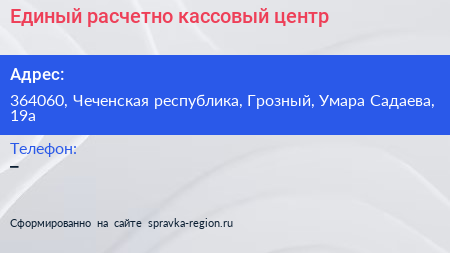 Единый расчетно кассовый центр - визитка