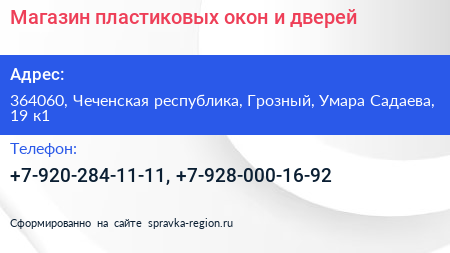 Магазин пластиковых окон и дверей - визитка