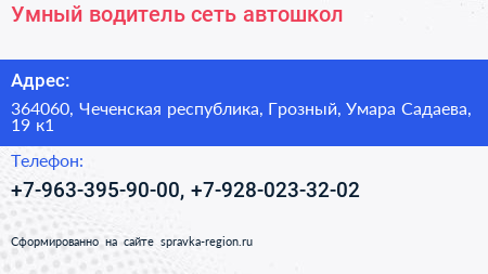 Умный водитель сеть автошкол - визитка