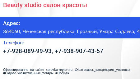 Beauty studio салон красоты - визитка